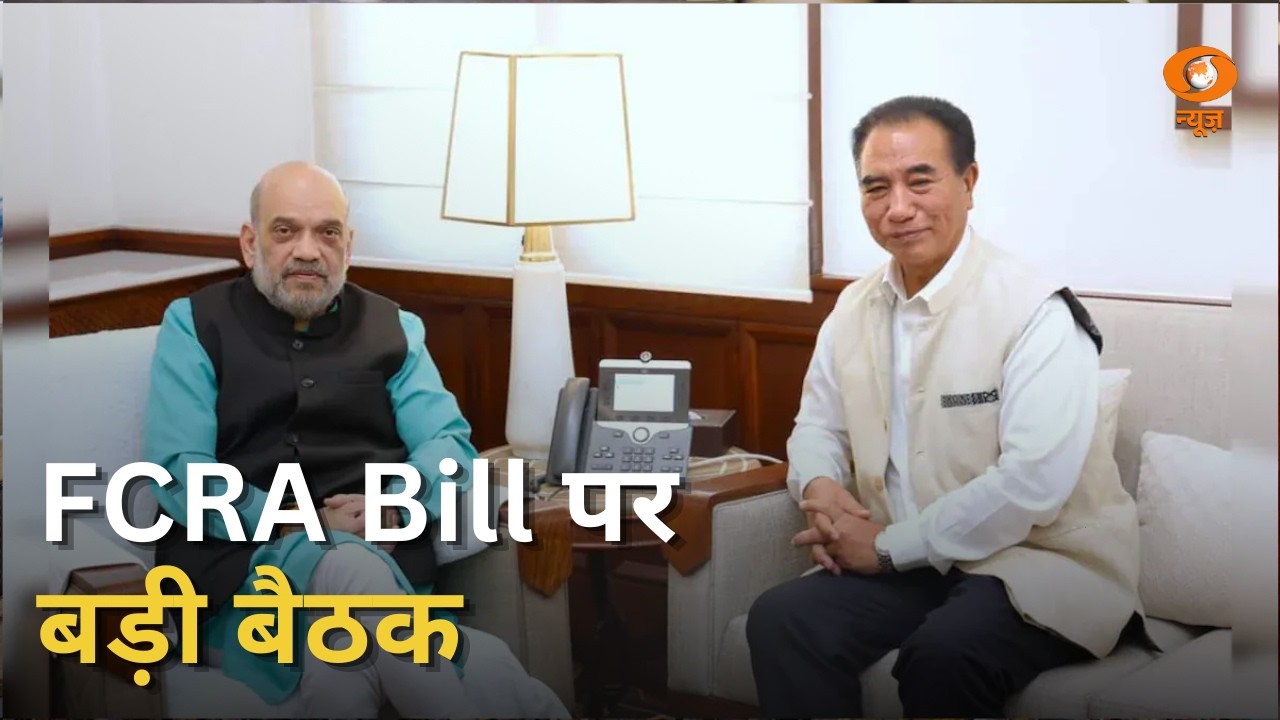 FCRA Bill पर बड़ी बैठक | गृह मंत्री Amit Shah से मिले मिजोरम CM Lalduhoma | News Punch