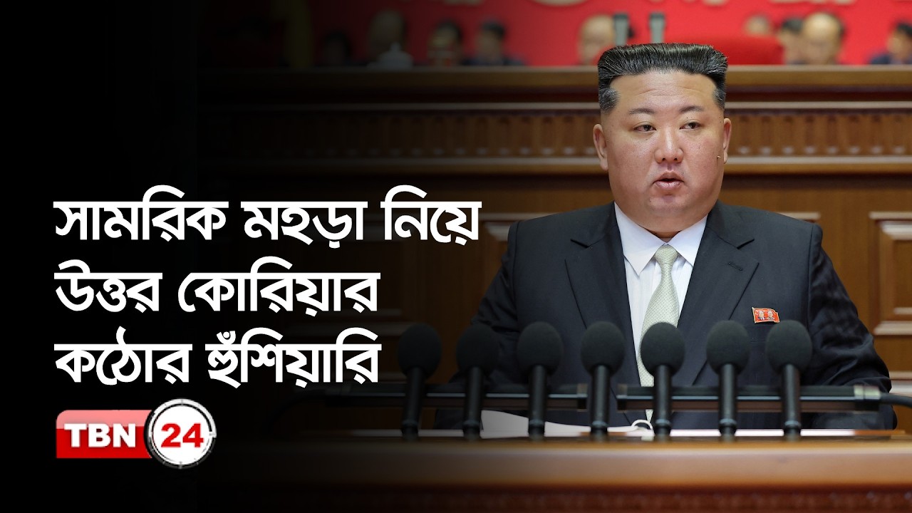 এক নজরে এশিয়ার সব খবর ১১/০৩/২৬