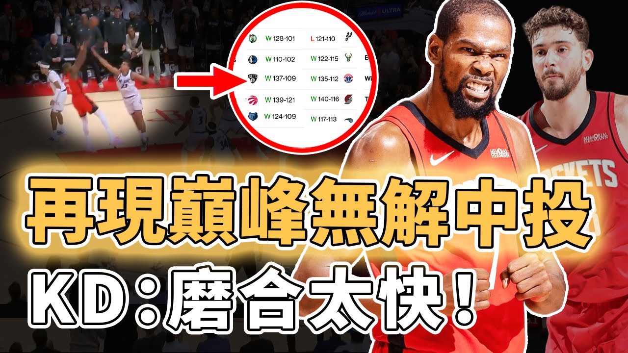 再現無法防守的中投！近10場勝率高達90%的Kevin Durant是否已經和球隊磨合成功？個人進攻回到巔峰水準、和隊友默契更好到離譜，或擁有最克制衛冕冠軍陣容｜澤北SG