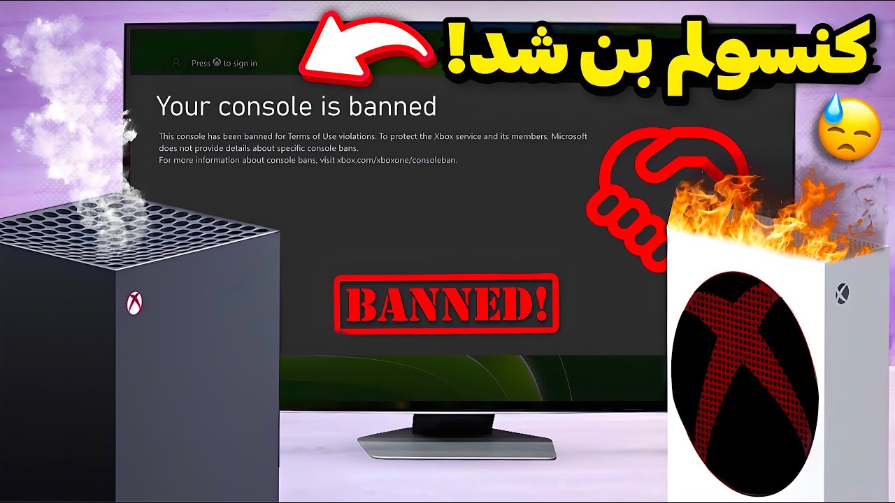 چیکار کنیم کنسولمون بن نشه؟😓❌بعد از بن شدن کنسول باید چیکار کرد؟