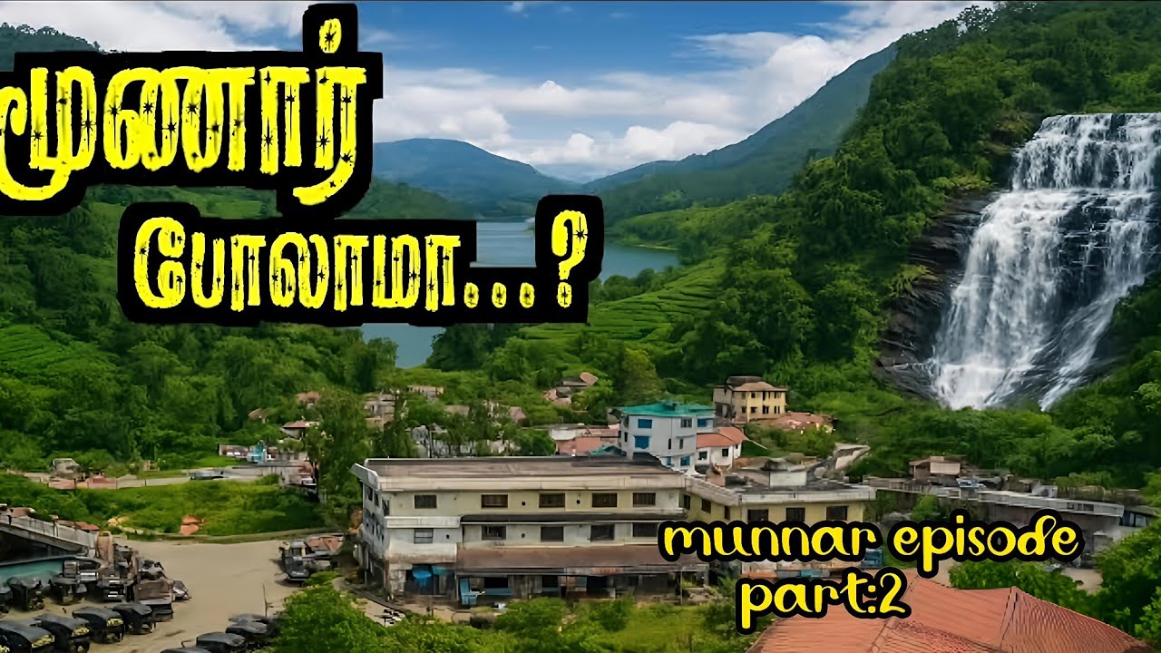 போடி மெட்டில் இருந்து மூணார் வரை | பைக் Ride | Episode 2 #explorewithsiddiq #travel #munnar 