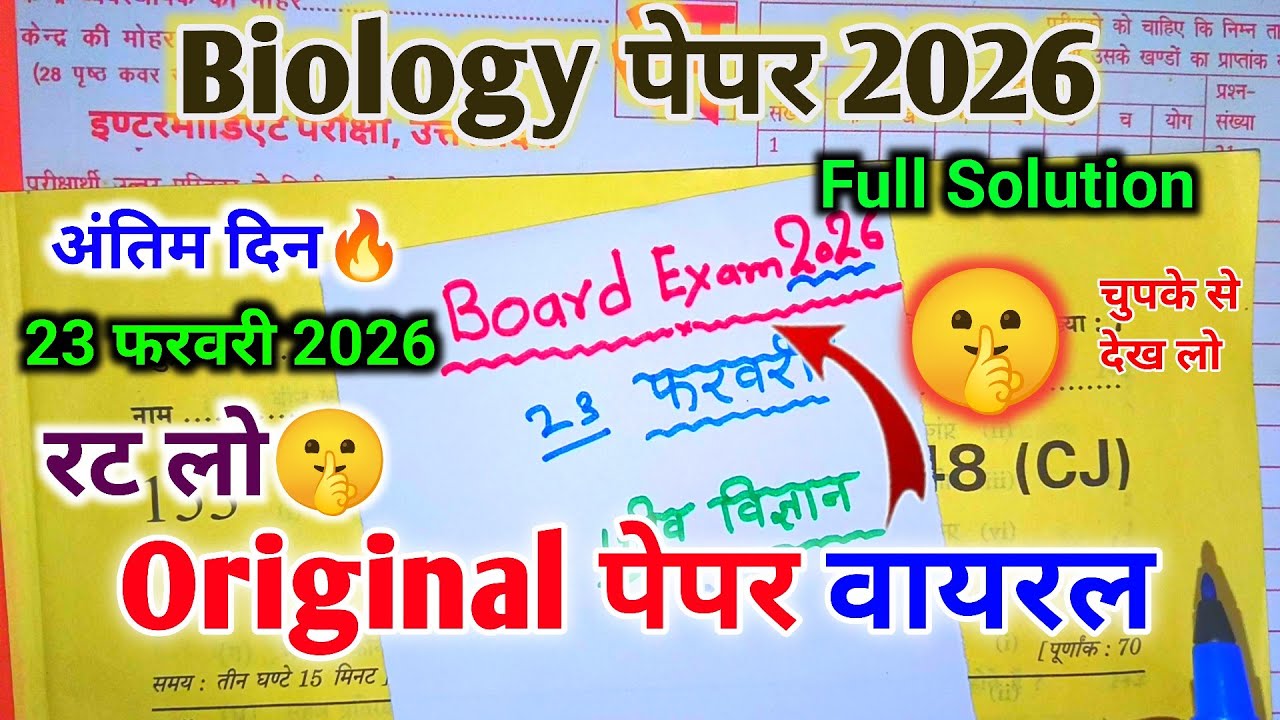 🛑12th Biology Vairal Paper 2026 Board Exam | Up Board Biology Paper 2026 Class 12th 