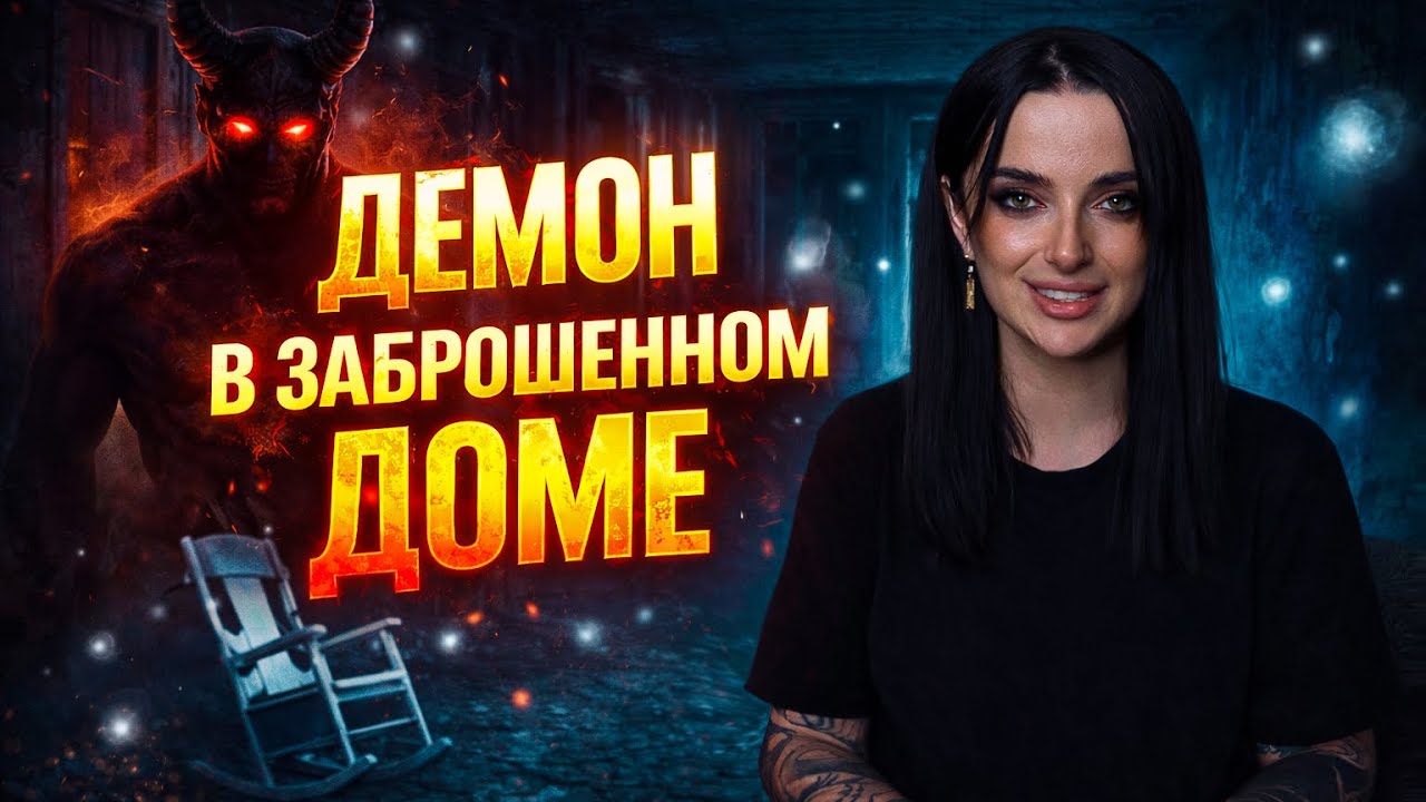 ЗА МНОЙ НАБЛЮДАЛИ В ЭТОМ ДОМЕ… Я СДЕЛАЛА РАЗБОР