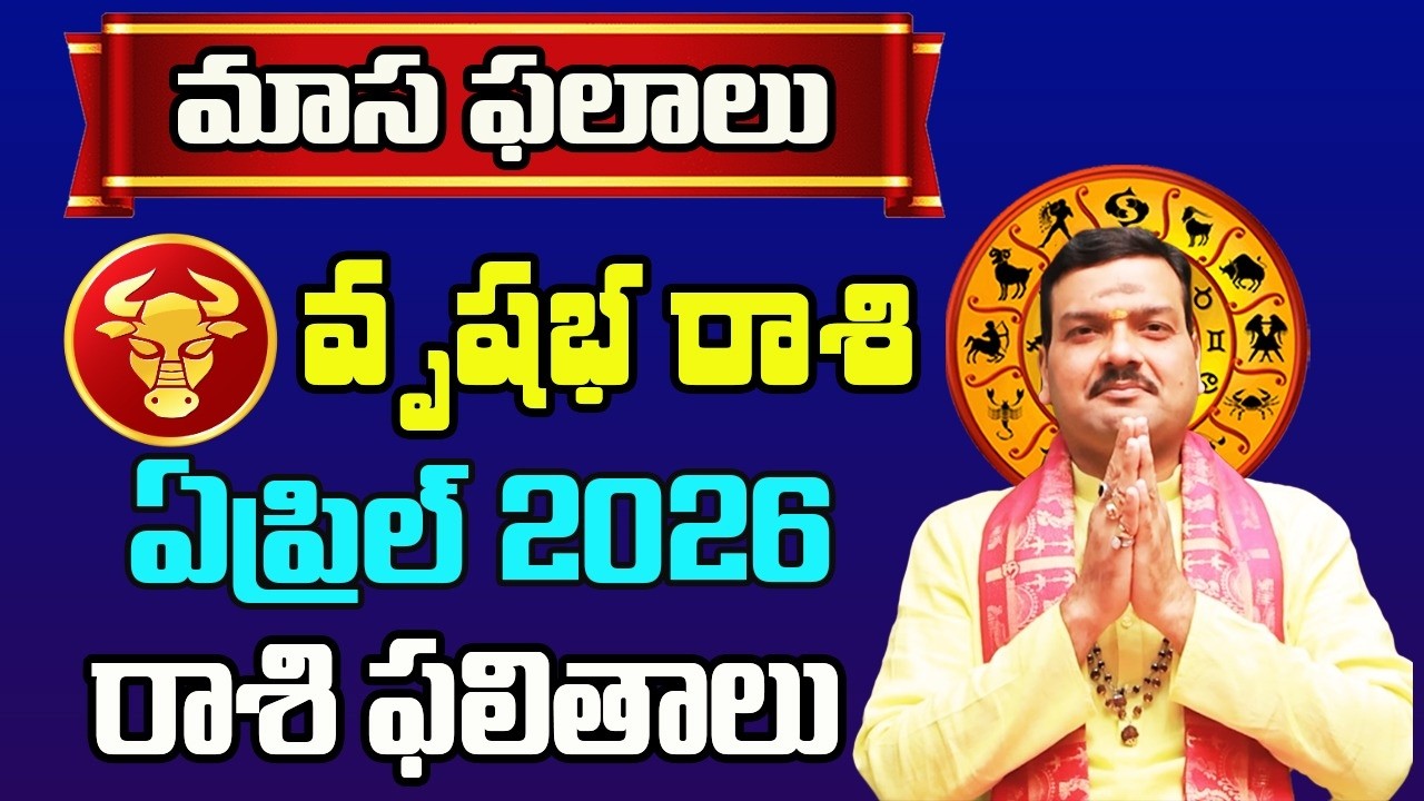 Vrishabha Rashi Phalalu April 2026 | వృషభ రాశి ఫలాలు 2026 |  April Month Horoscope 2026 | Monthly