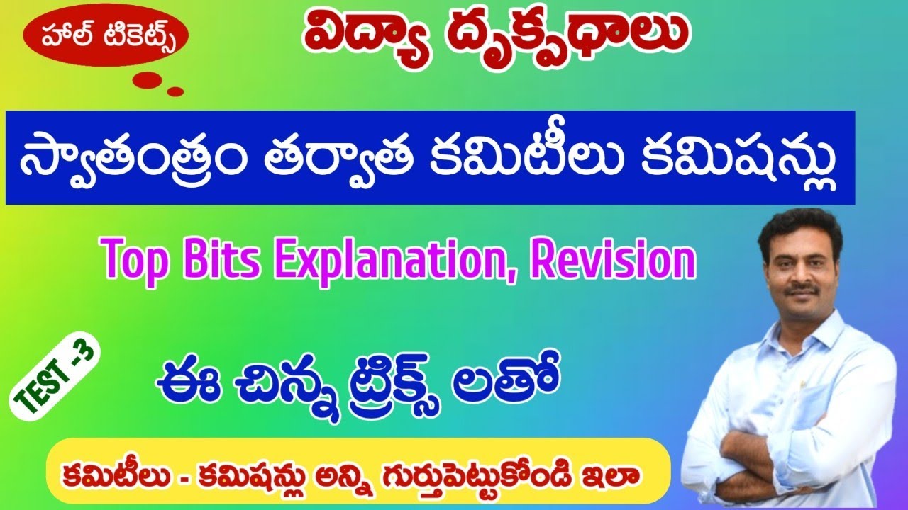 ( విద్యా దృక్పధాలు) || కమిటీలు-కమిషన్లు #tgdsc #tet2025 #apdsc #tetpsychology #vidyadrukpadalu #pie