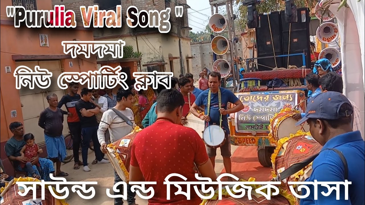 এ চুমকি•পুরুলিয়া ভাইরাল গান•SOUND AND MUSIC TAS~|সরস্বতী পূজা ২০২৫(দমদমা,পূর্ব বর্ধমান) #viralvideo 