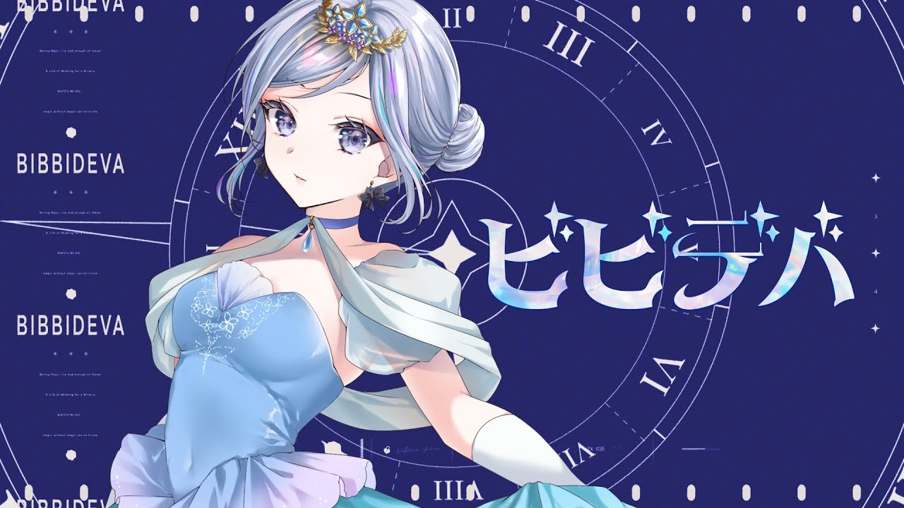 【 #歌ってみた 】ビビデバ【 渉海よひら 】