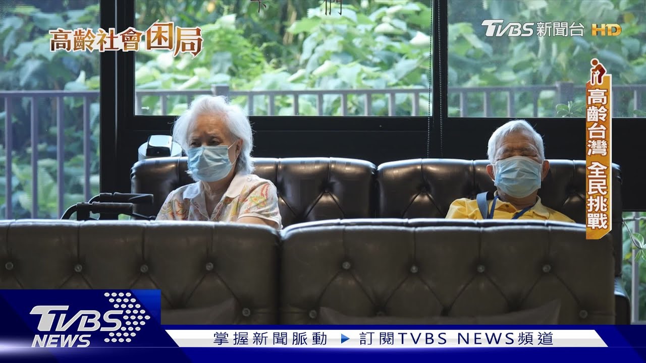 超高齡台灣「一人養一老」來了!退休嬤71歲仍堅持工作 揭不想「這樣老」｜高齡社會困局｜TVBS新聞@TVBSNEWS01
