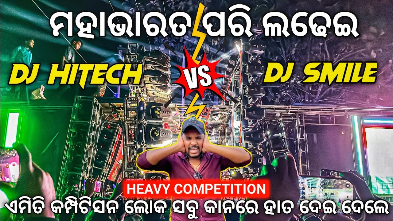 ପୁରା ମହାଭାରତ ଲଢେଇ DJ SMILE VS DJ HITECH FACE TO FACE HEAVY COMPETITION 2025 KANKREI | Odisha Dhun