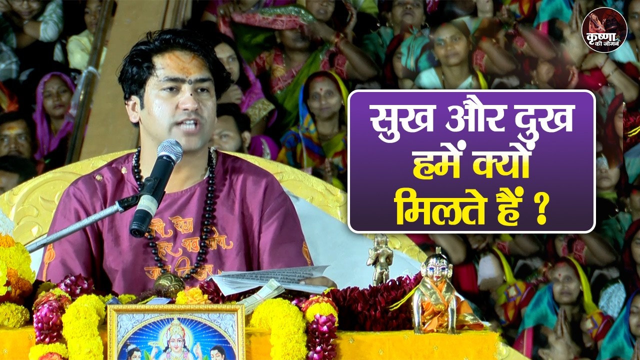 सुख और दुख हमें क्यों मिलते हैं ? Bageshwar Dham Sarkar Ke Pravachan | Latest Video 2026
