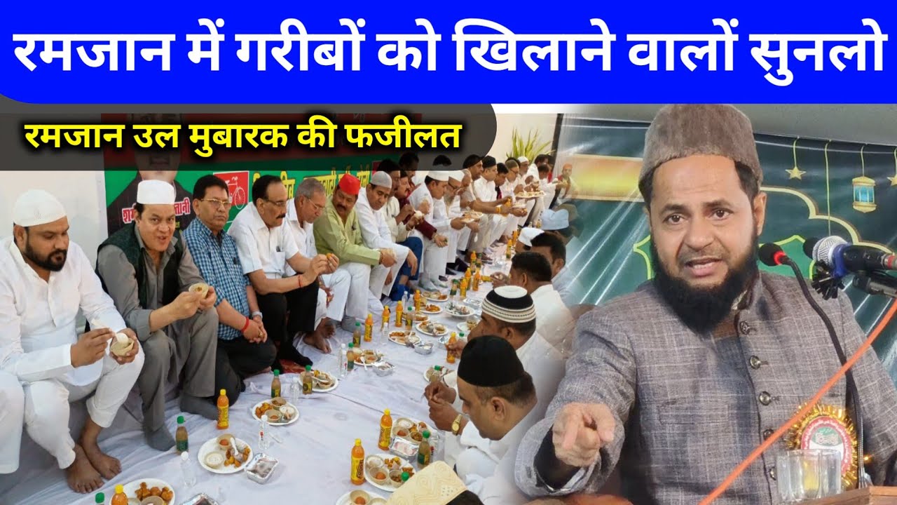 Ramzan में गरीबों की मदद करने के फायदे Maulana Jarjis Roza Iftar Ka Bayan | Ramadan 2026