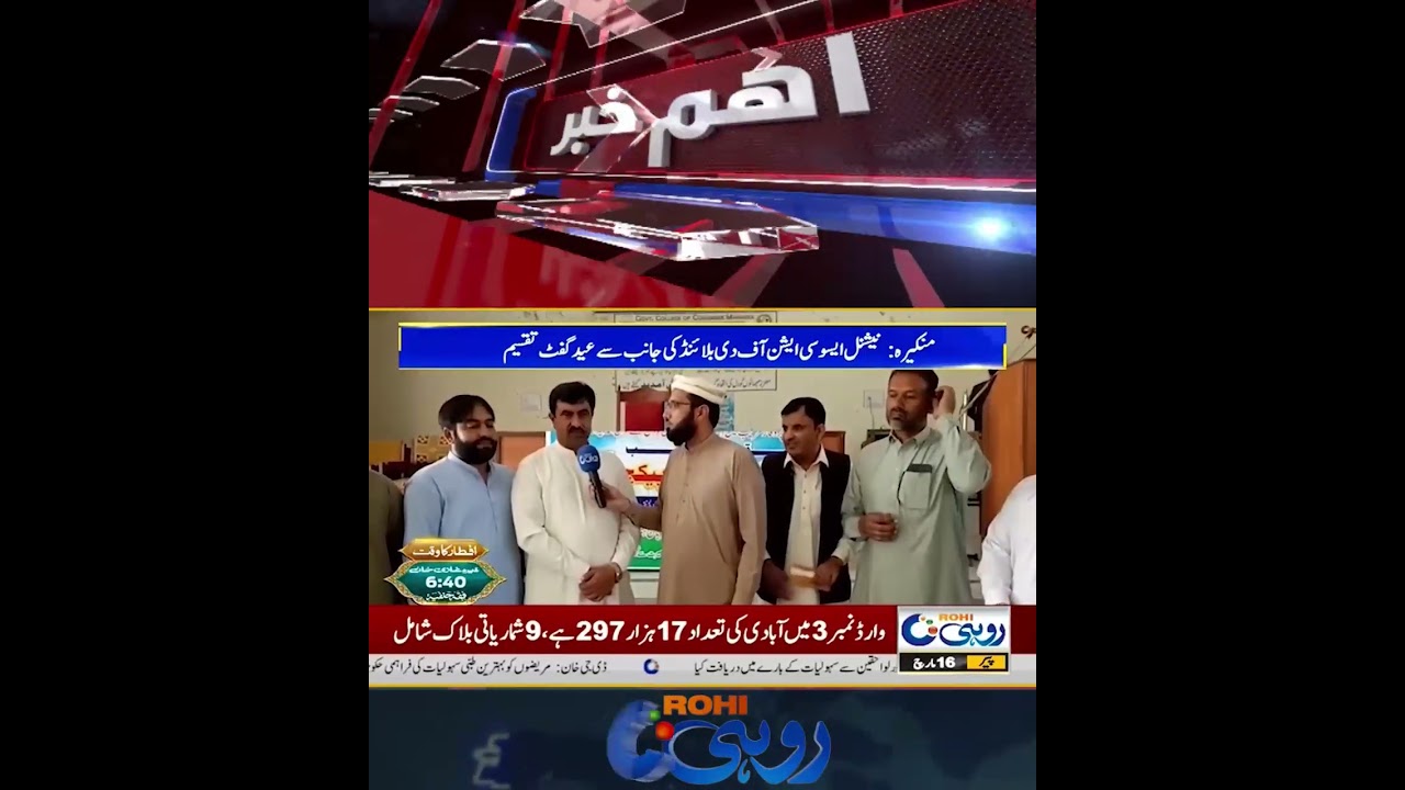 Eid Gift For Blind People | Breaking News | Rohi
