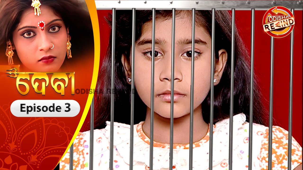 Devi | Ep-03 | Full Episode | Old Odia Serial | Old Memories | Tarang TV | Odisha Rewind