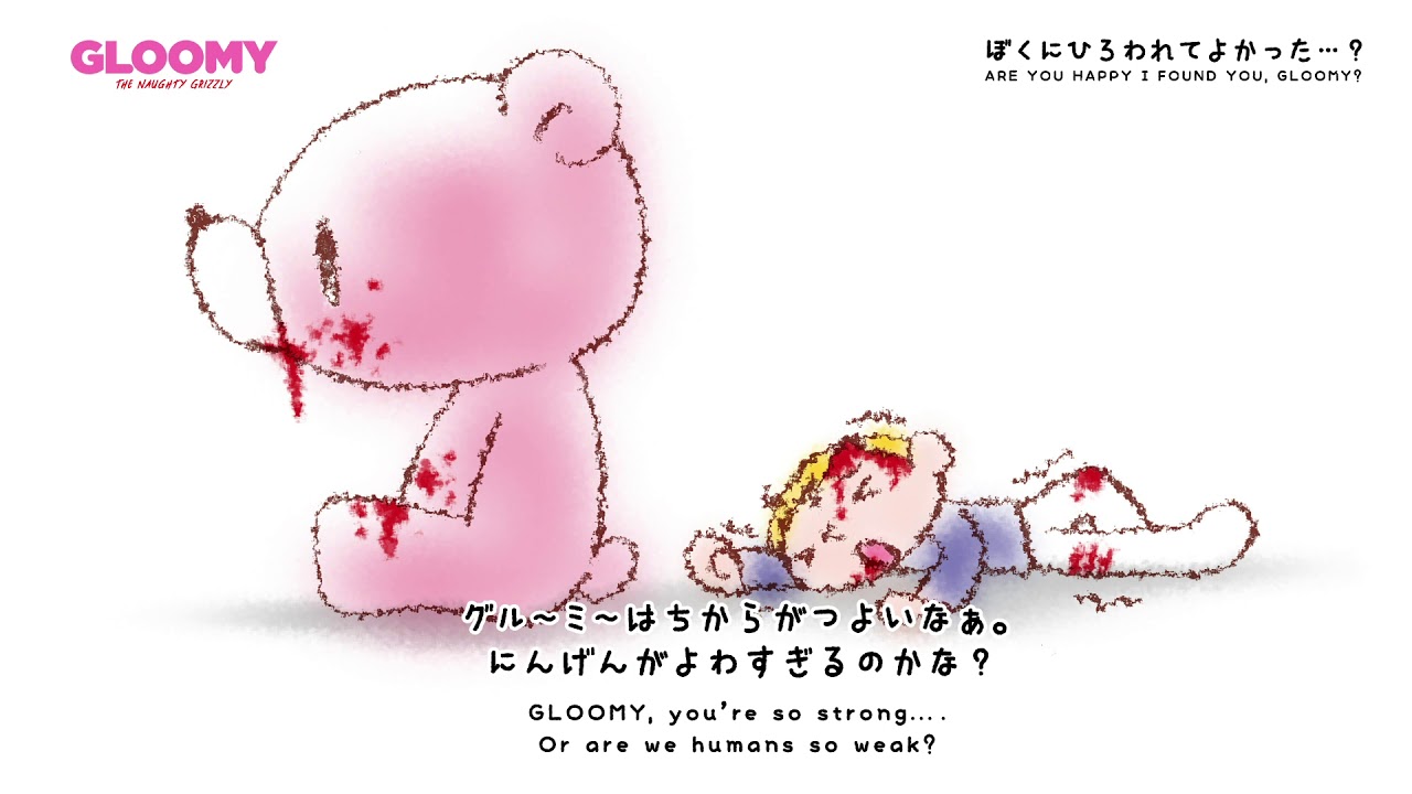 When Pity Met Gloomy - グル〜ミ〜とピティーくんの出会い篇 PV - Origin Story