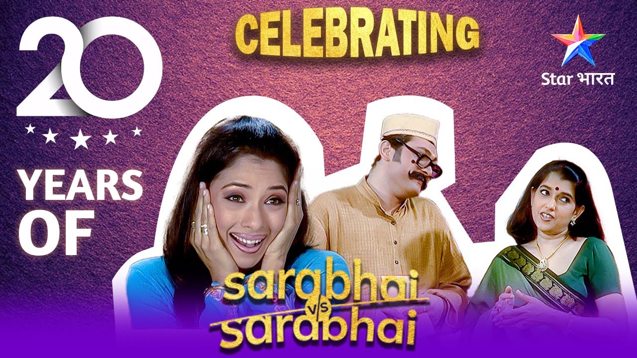 Celebrating 20 Years Of Sarabhai Vs Sarabhai | Phans gaya bechara Sahil