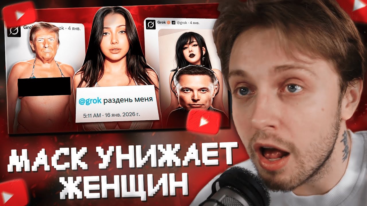 СТИНТ СМОТРИТ: ИЛОН МАСК УНИЖАЕТ ЖЕНЩИН