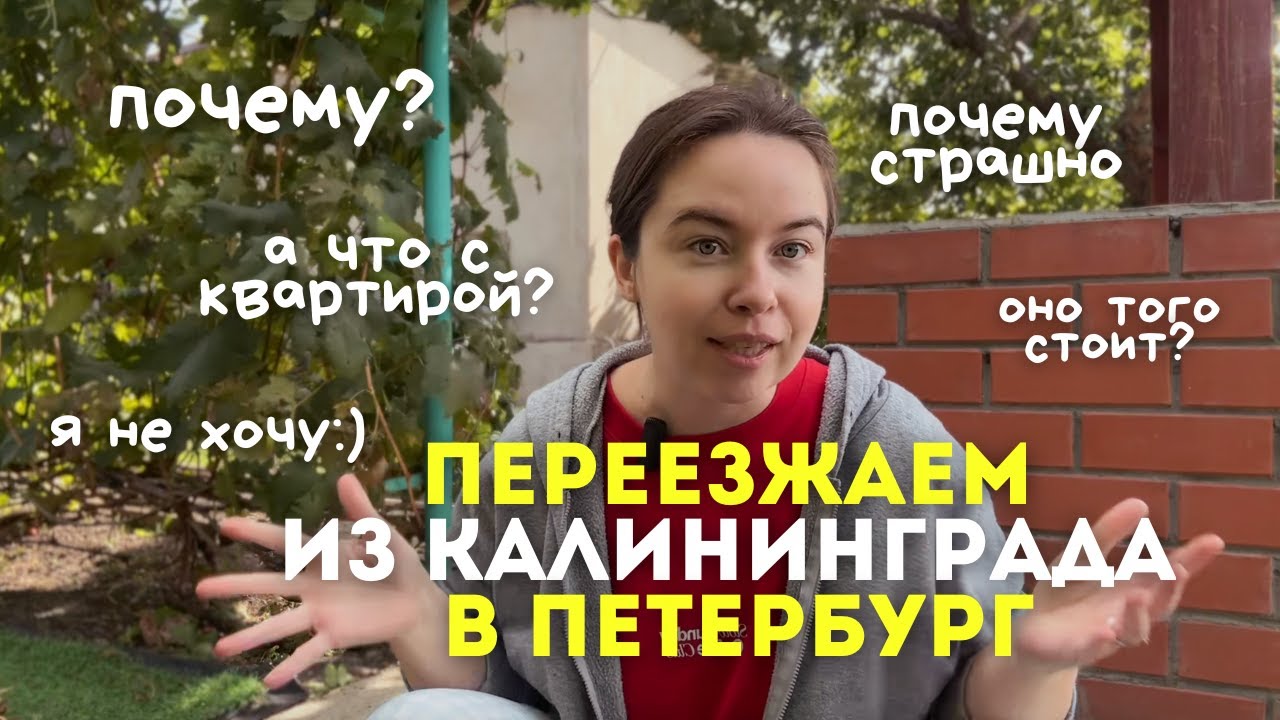 Переезд в Питер😱 цены на квартиры, страхи и как справиться с изменениями (инсайты после психолога)