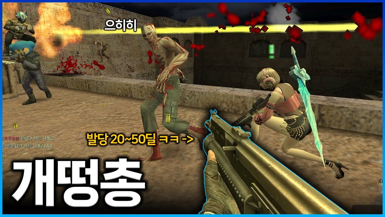 개떵총으로 1인분 하는 법 [카스온라인]