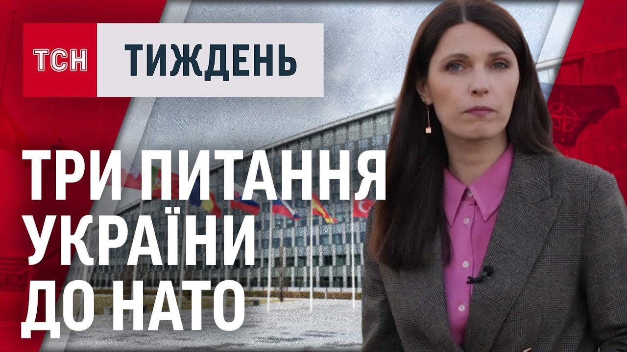 ЕКСКЛЮЗИВ: Як НАТО реагує на путінські вимоги? І як планує посилювати Україну? / ТСН.Тиждень