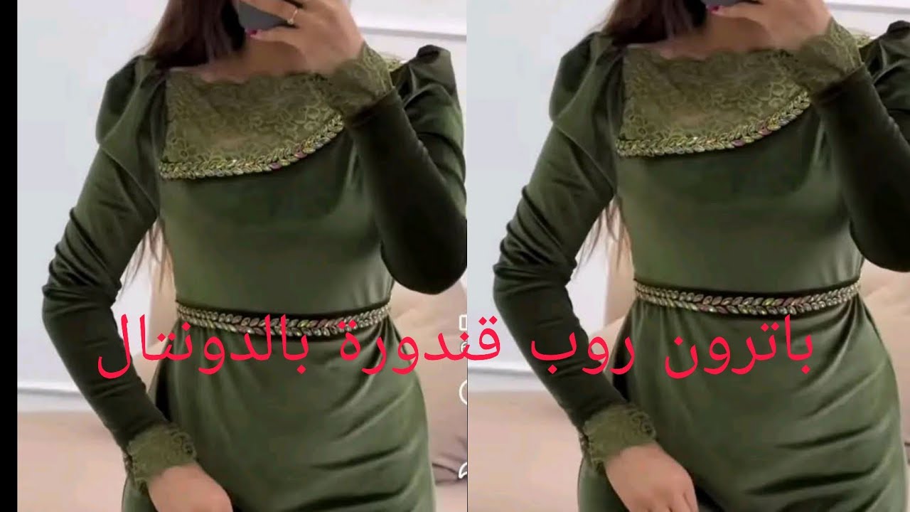 قندورتي| طريقة تفصيل وخياطة قندورة قطيفة بالدونتال على الصدر 💞