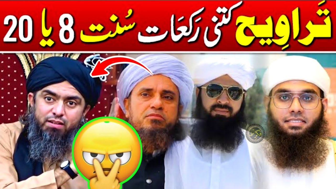 Taraweeh 8 Hai Ya 20.? | Mufti Tariq Masood Sab | Mufti Shamail Sb | Mufti Ab Wahid Sb | Er. Mirza.