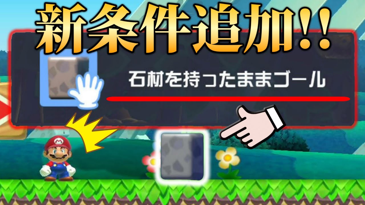 存在しない条件を自作した天才製作者が凄すぎる！！ 【マリオメーカー2/マリメ2】