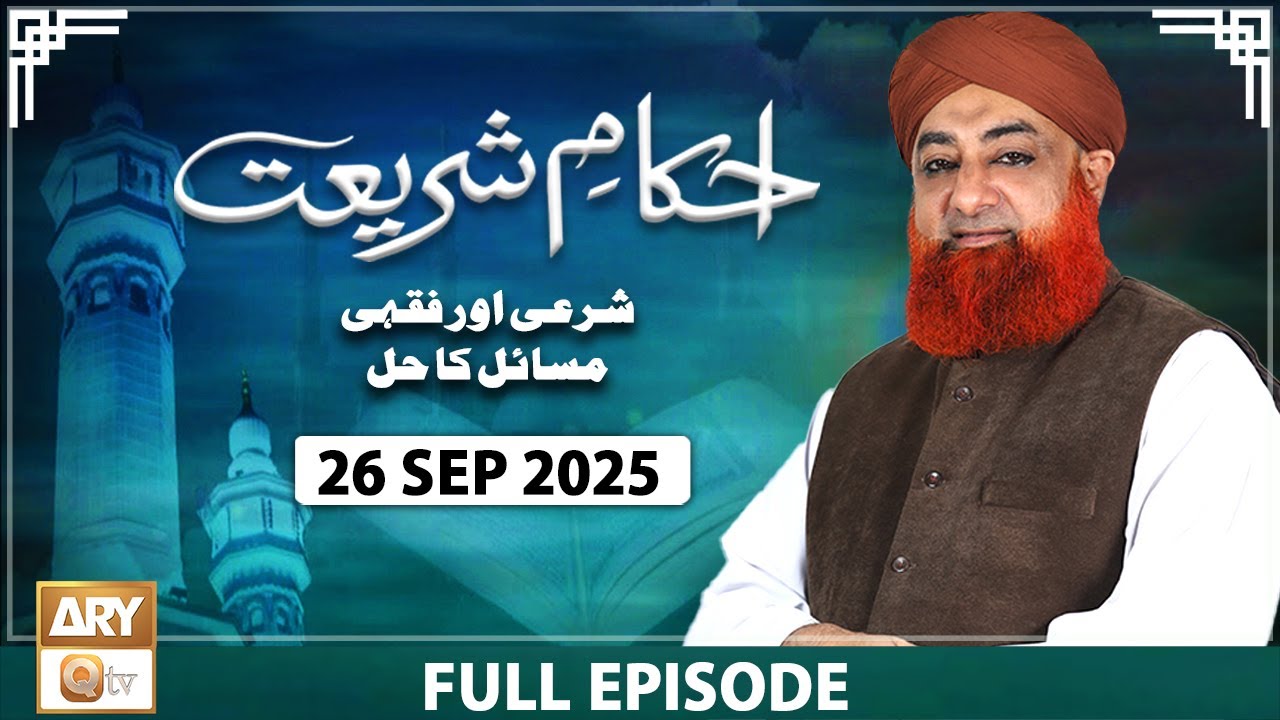Ahkam e Shariat - Mufti Muhammad Akmal - Solution of Problems - 26 September 2025 - ARY Qtv