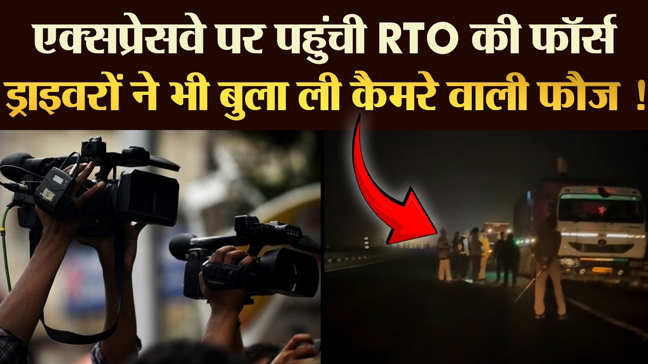 प्राइवेट वाहन से ट्रकों की चेकिंग क्यों ARTO कुछ बोलने को तैयार ही नहीं | TRANSPORT TV | V-4289