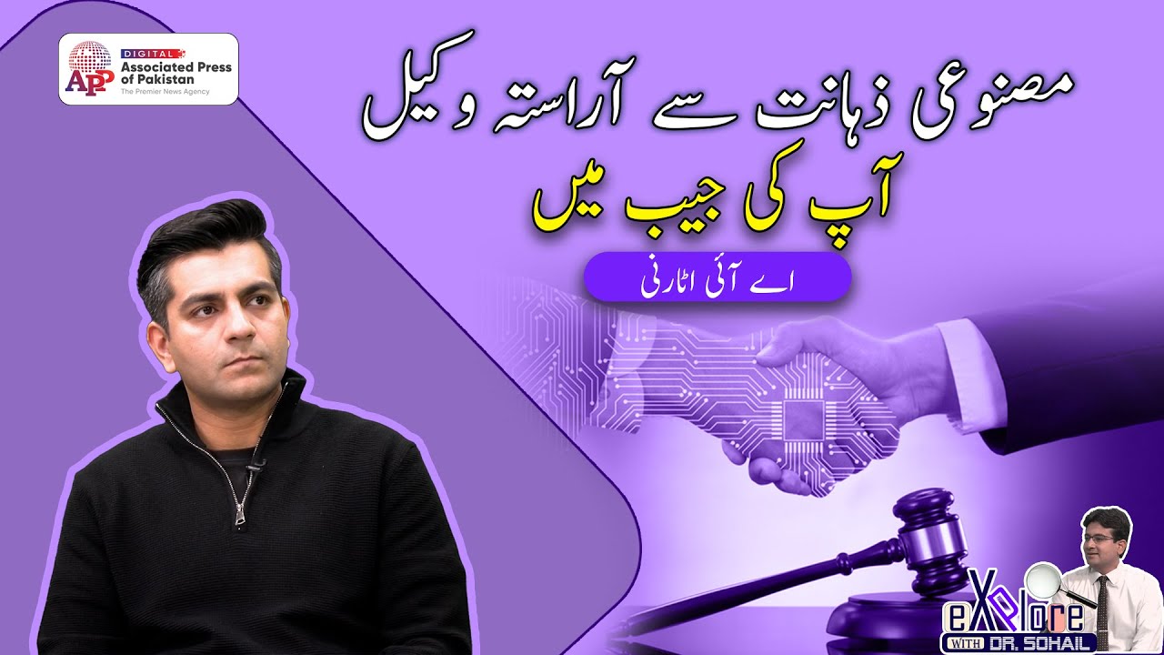 Pakistan&rsquo;s First AI Lawyer is Here! | AI Attorney Full Review | APP Exclusive