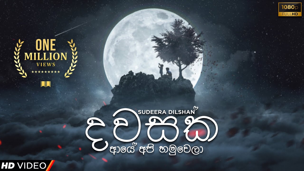 Sudeera Dilshan - Paluwa Rajakarana 