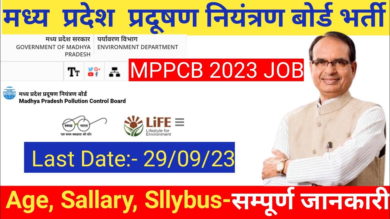 Mppcb recruitment || mppcb recruitment 2023 || m.p. pollution control board