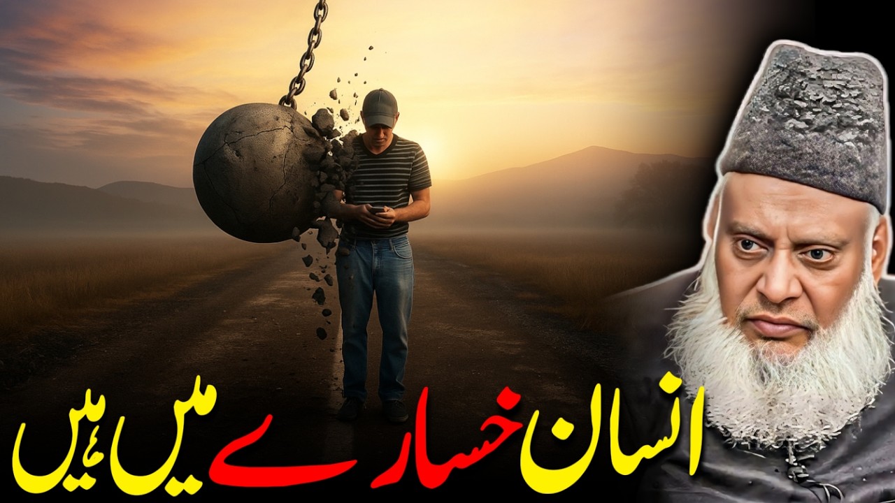Every Human is in Loss | Dr. Israr Ahmed Explains Surah Asr Wake-Up Call