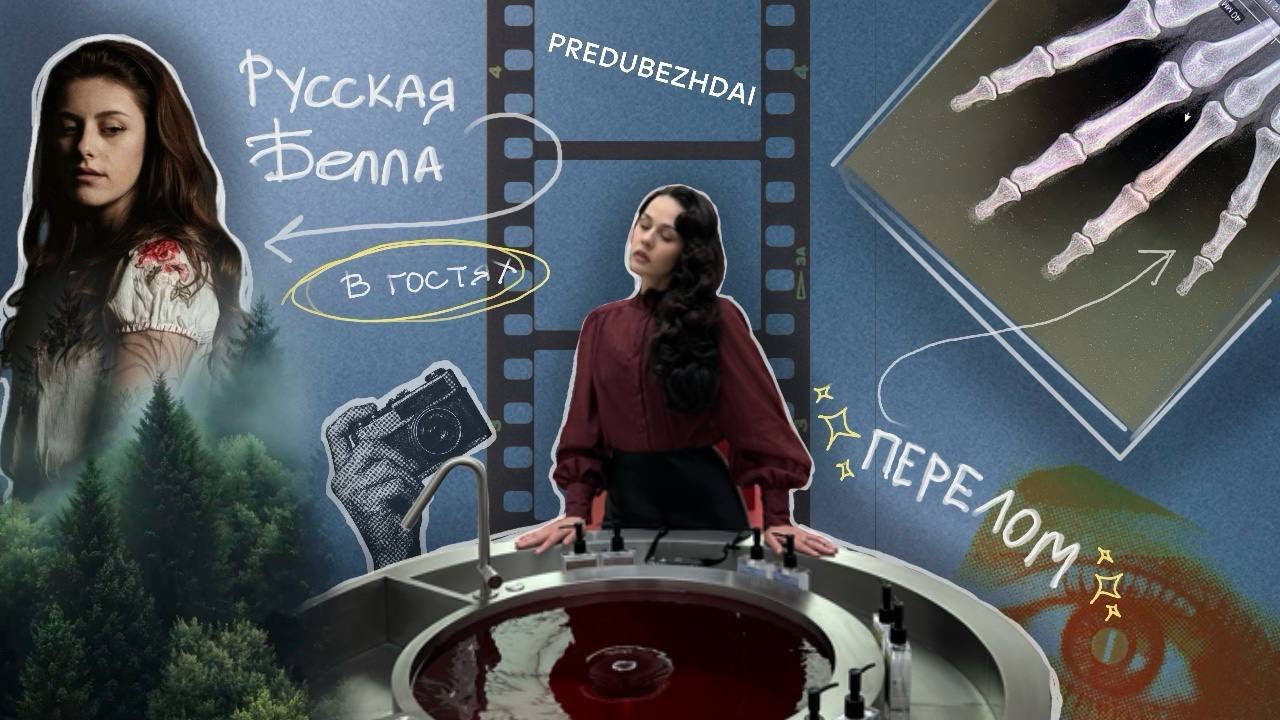 КАНИКУЛЫ В МОСКВЕ часть 3 | Русская Белла, много подарков и один перелом