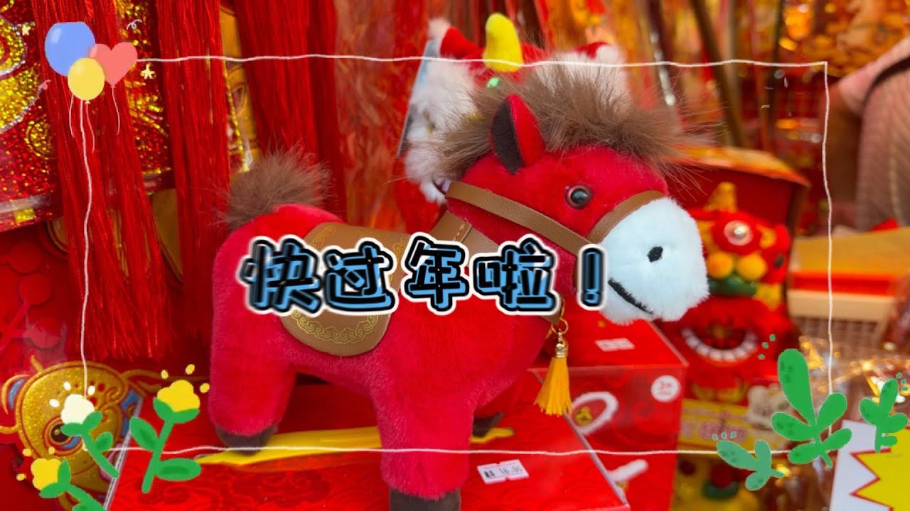 【🧧🐎🇸🇬🧨退休日常生活🇸🇬】开始逛年货市场啦！Time to start shopping at the Lunar New Year market!