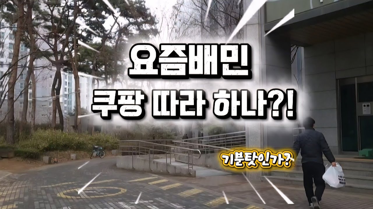 이제슬슬 비수기준비를? #배민커넥트 #비마트 #평택 #미션 #비수비 #전기차 #경차배달 