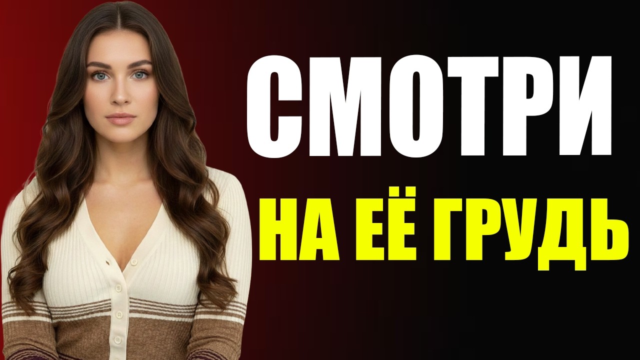 Как Пробудить Её Желание — Даже Если Сейчас Она Не Заинтересована | Секреты Женской Психологии