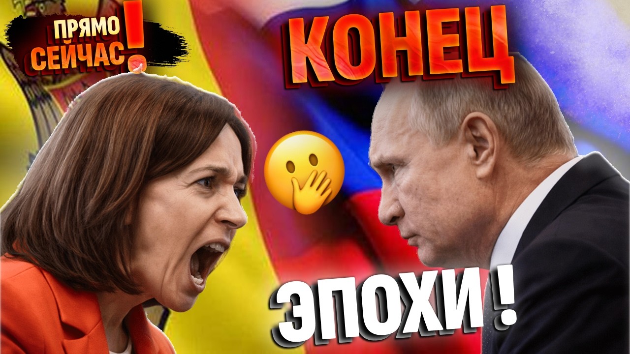 📉Счет за Приднестровье! ХВАТИТ ОККУПАЦИИ: Молдова официально вышвырнула СНГ! Санду влупила: ЧАО!