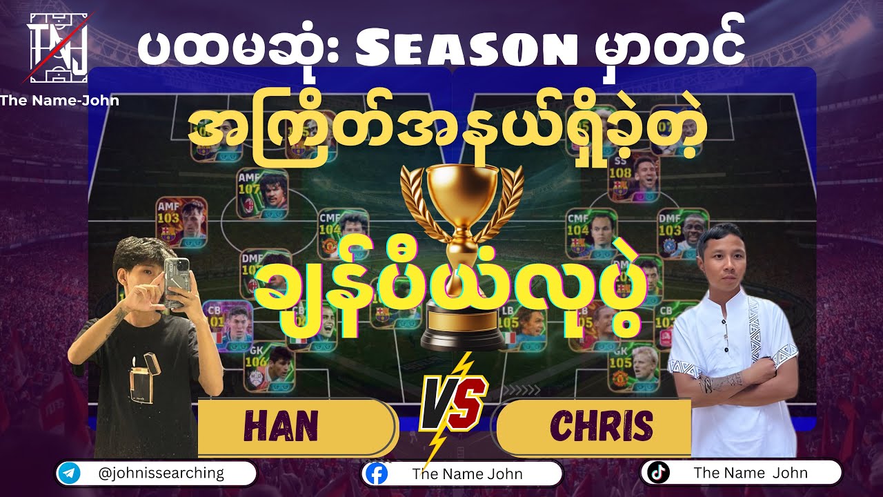 TNJ Knockout Tournament မှာချန်ပီယံလုကြမဲ့ Finalists နှစ်ဦး 👀