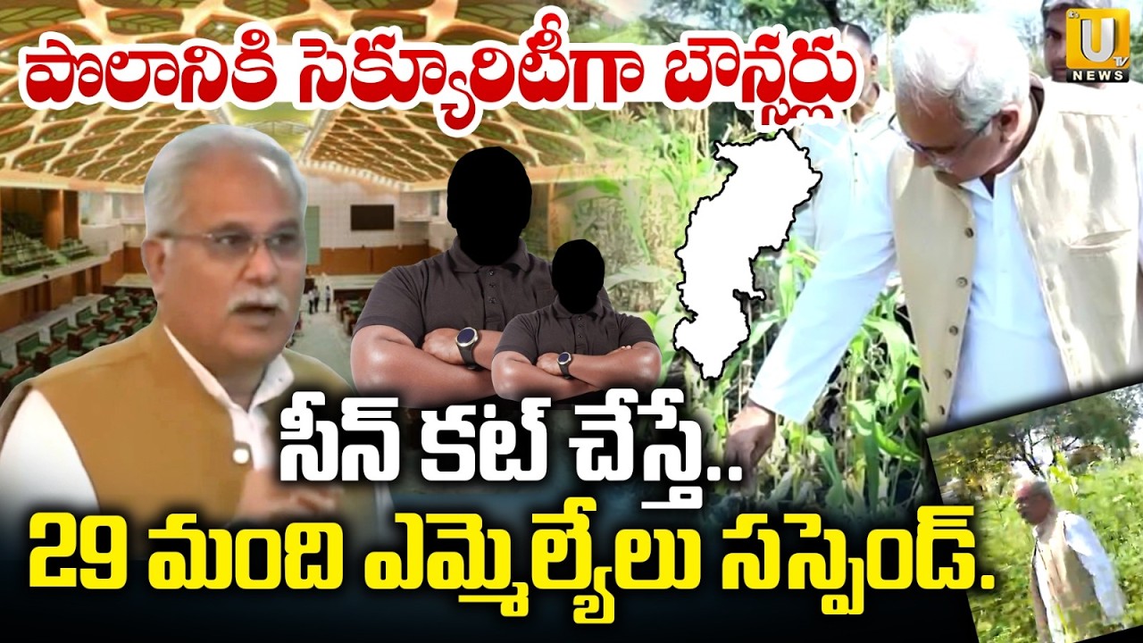 Chhattisgarh Drug Bust | 8 Crore Opium Farm Bouncers Security BJP Leader | ITS UTV News
