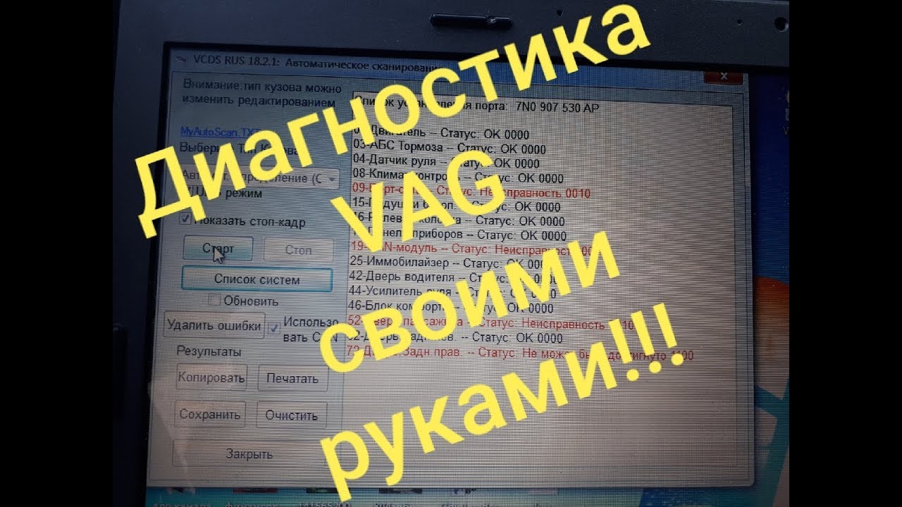 КАК И ЧЕМ ДИАГНОСТИРОВАТЬ VAG (VW AUDI SKODA SEAT) !!!!!!