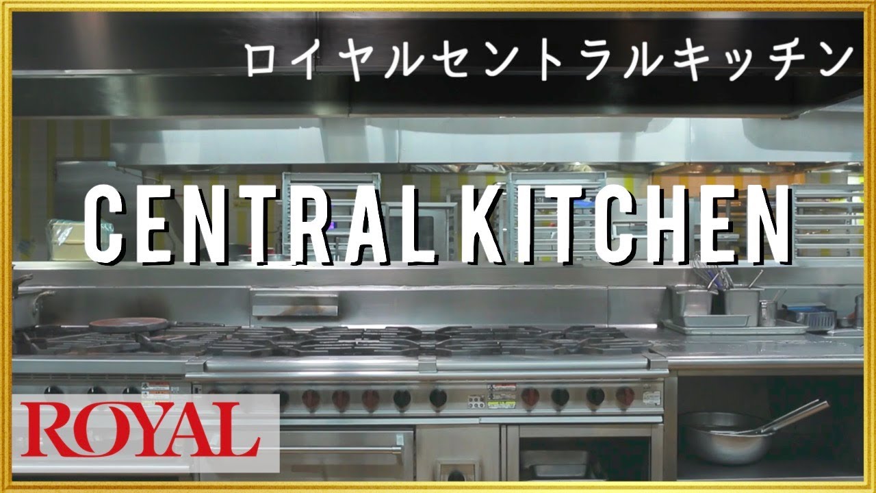 【公式】ロイヤル セントラルキッチン（Full Ver.) －ロイヤルグループ　ROYAL CENTRAL KITCHEN