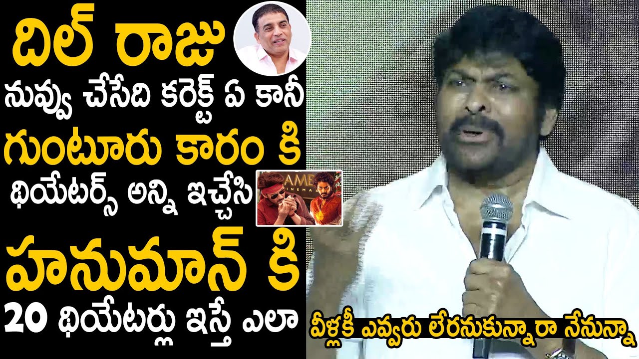 Chiranjeevi Strong Counter To Dil Raju Decision On Hanuman Movie Theaters Issue | TC Brother