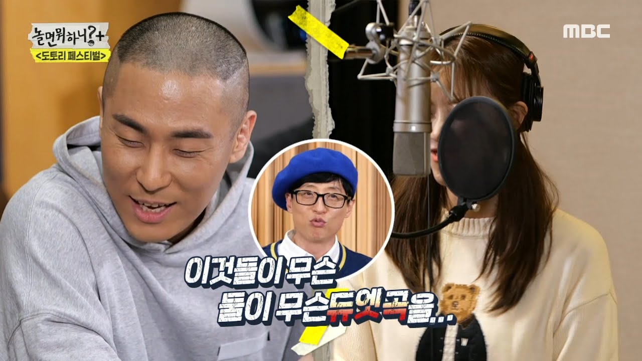 [놀면 뭐하니?] 감탄과 기립박수가 절로 나오는 토요태 메인보컬 미주의 녹음 현장💥, MBC 211211 방송