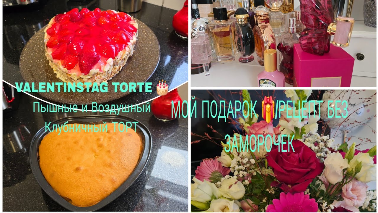 Vlog 🇩🇪 ВОТ ЭТО ТОРТ 🎂 САМЫЙ ПРОСТОЙ И ОЧЕНЬ ВКУСНЫЙ/В КУСНО НЕ ЗНАЧИТ ДОРОГО/Капкейки 🧁