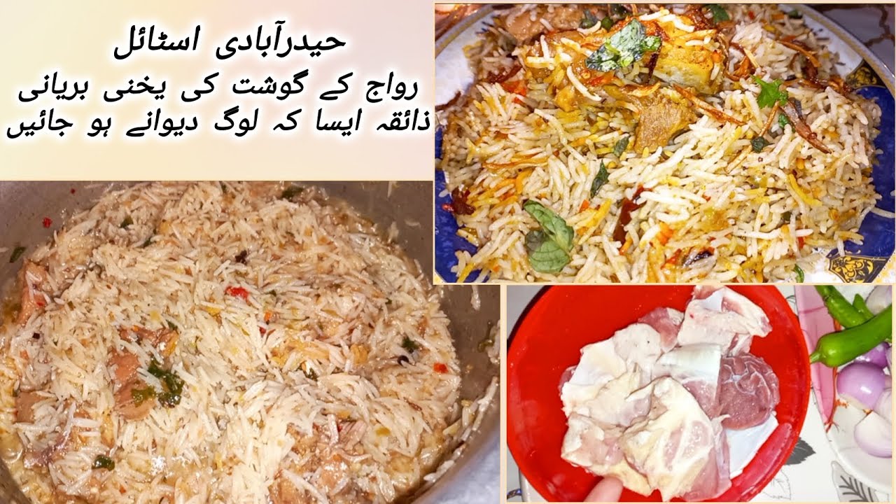 Hyderabadi style Rivaj k gosht ki YAKHNI BIRYANI | رواج کے گوشت کی یخنی بریانی | Beef Biryani#foryou