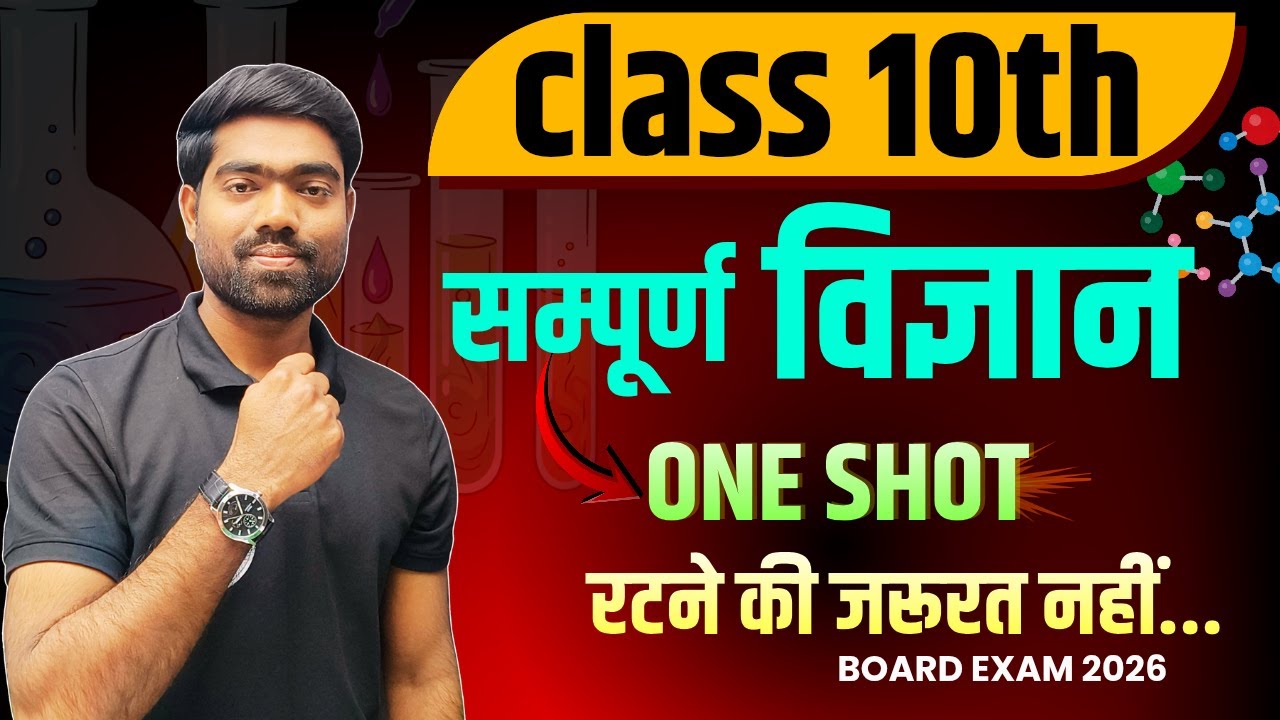 🔥Class 10th Chemistry Complete Board Preparation | All Chapters One Shot | 95%+ Marks