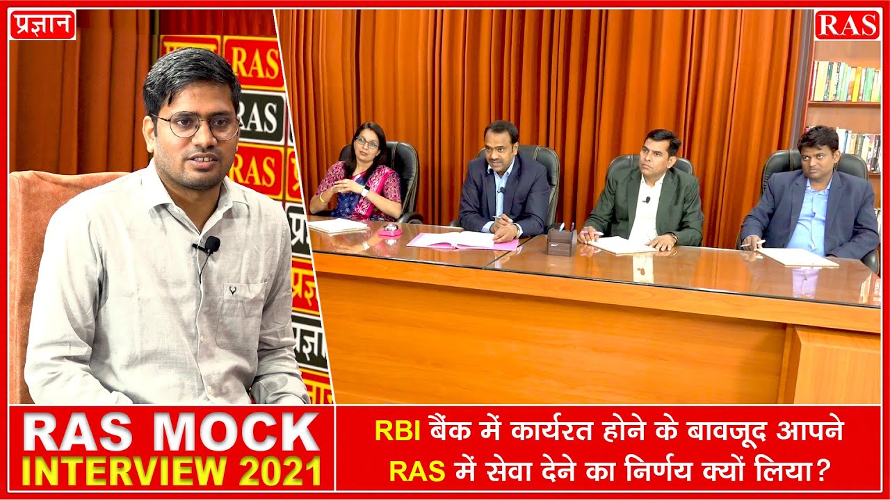#602 | RAS Mock Interview 2021 | कैसे होती है तैयारी | RAS Interview By Best Interview Panel