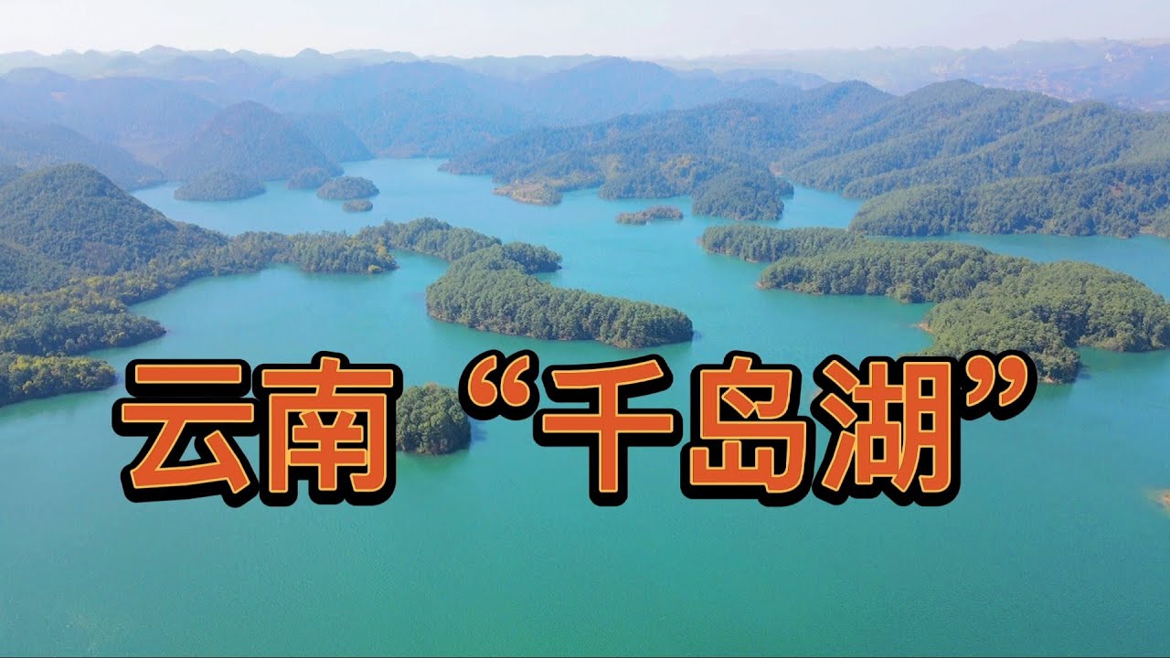 云南普者黑摆龙湖水库，被誉为云南的“千岛湖”，带你看看有多美