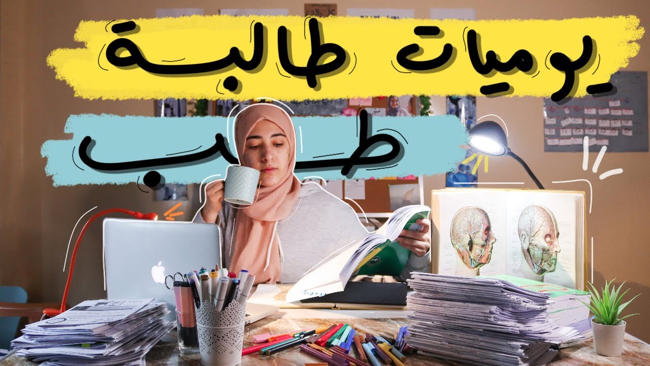 أسبوع شتوي لطيف مع طالبة طب👩🏻‍⚕️| دراسة 200+ صفحة مع الكثير من القهوة ☕️