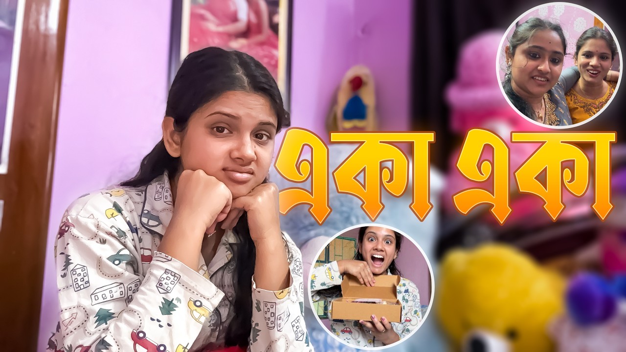 সারাদিন বাড়িতে একা কি কি করলাম🤦‍♀️🥲🥳